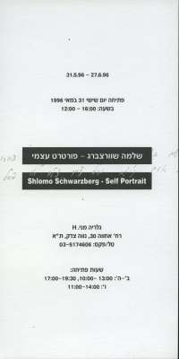 Shlomo Schwarzberg - Self Portrait